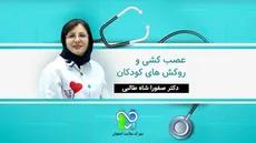 عصب کشی و روکش های دندان-دکتر صفورا شاه طالبی